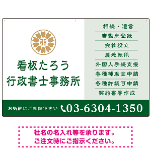 左に事務所名を際立たせた隷書デザイン 行政書士・司法書士事務所向けプレート看板 プレート看板 ブルー W900×H600 エコユニボード(SP-SMD693B-90x60U)