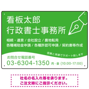 万年筆アイコンが印象的なデザイン 行政書士・司法書士事務所向けプレート看板 プレート看板 