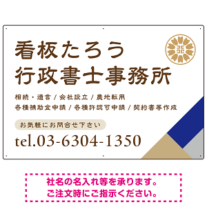 右下アクセント入りデザイン 行政書士・司法書士事務所向けプレート看板 プレート看板 ブルー W900×H600 エコユニボード(SP-SMD696A-90x60U)