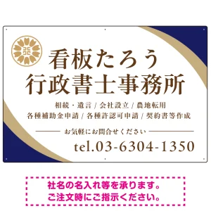 対角ラインが際立つモダンデザイン 行政書士・司法書士事務所向けプレート看板 プレート看板 ネイビー W900×H600 エコユニボード(SP-SMD697A-90x60U)