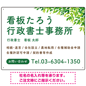 爽やかグリーンリーフデザイン 行政書士・司法書士事務所向けプレート看板 プレート看板 W600×H450 エコユニボード(SP-SMD698-60x45U)