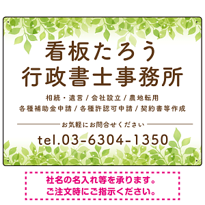 グリーンテイストデザイン 行政書士・司法書士事務所向けプレート看板 プレート看板 W600×H450 エコユニボード(SP-SMD702-60x45U)