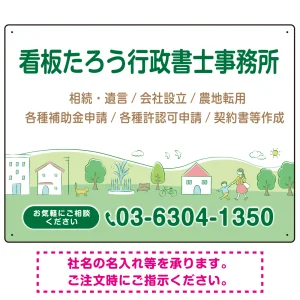 自然豊かな和み系デザイン 行政書士・司法書士事務所向けプレート看板 プレート看板 W600×H450 エコユニボード(SP-SMD704-60x45U)