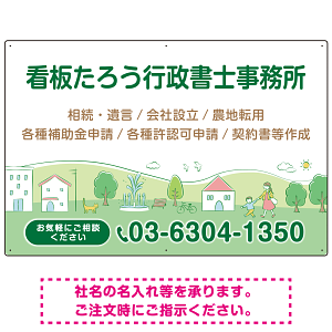 自然豊かな和み系デザイン 行政書士・司法書士事務所向けプレート看板 プレート看板 W900×H600 アルミ複合板(SP-SMD704-90x60A)