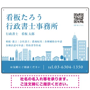 シンプルモダンな街並みデザイン 行政書士・司法書士事務所向けプレート看板 プレート看板 ブルー W600×H450 エコユニボード(SP-SMD705A-60x45U)