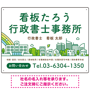 ポップな町並みデザイン 行政書士・司法書士事務所向けプレート看板 プレート看板 グリーン W600×H450 エコユニボード(SP-SMD706B-60x45U)