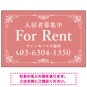 柔らかな色合いが魅力の上品デザイン FOR RENT 入居者募集中 不動産向けデザインプレート看板 くすみピンク W900×H600 エコユニボード(SP-SMD712B-90x60U)