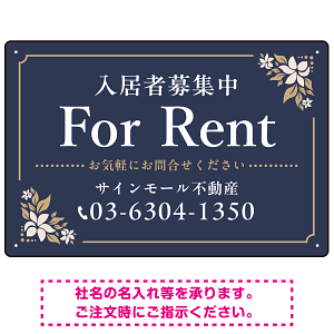柔らかな花柄モチーフと洗練配色 FOR RENT 入居者募集中 不動産向けデザインプレート看板 ネイビー W450×H300 エコユニボード(SP-SMD714A-45x30U)