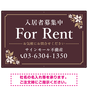 柔らかな花柄モチーフと洗練配色 FOR RENT 入居者募集中 不動産向けデザインプレート看板 ブラウン W450×H300 エコユニボード(SP-SMD714C-45x30U)