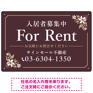 柔らかな花柄モチーフと洗練配色 FOR RENT 入居者募集中 不動産向けデザインプレート看板 ブラウン W900×H600 エコユニボード(SP-SMD714C-90x60U)
