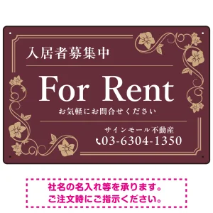 高級感漂う花柄モチーフ装飾 FOR RENT 入居者募集中 不動産向けデザインプレート看板