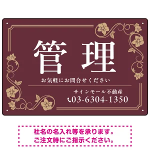 高級感漂う花柄モチーフ装飾 管理 不動産向けデザインプレート看板