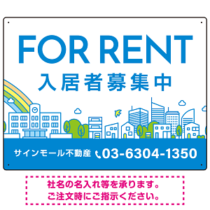 カラフルな街並みが映える明るいデザイン FOR RENT 入居者募集中 不動産向けデザインプレート看板 ブルー W600×H450 エコユニボード(SP-SMD718A-60x45U)