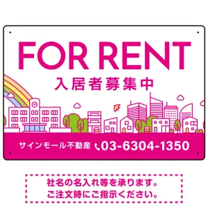 カラフルな街並みが映える明るいデザイン FOR RENT 入居者募集中 不動産向けデザインプレート看板