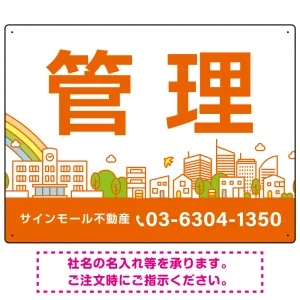 カラフルな街並みが映える明るいデザイン 管理 不動産向けデザインプレート看板 オレンジ色 W600×H450 エコユニボード(SP-SMD719C-60x45U)