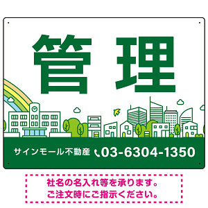 カラフルな街並みが映える明るいデザイン 管理 不動産向けデザインプレート看板 グリーン W600×H450 エコユニボード(SP-SMD719D-60x45U)
