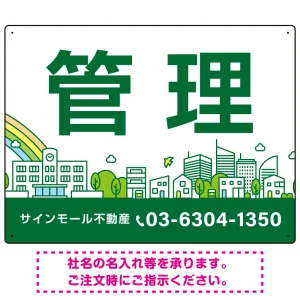 カラフルな街並みが映える明るいデザイン 管理 不動産向けデザインプレート看板 グリーン W600×H450 エコユニボード(SP-SMD719D-60x45U)