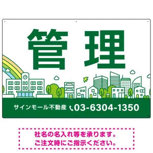 カラフルな街並みが映える明るいデザイン 管理 不動産向けデザインプレート看板 グリーン W900×H600 アルミ複合板(SP-SMD719D-90x60A)