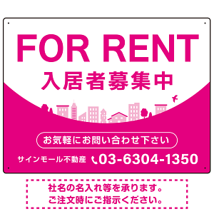 カーブが美しい明るい街並みデザイン FOR RENT 入居者募集中 不動産向けデザインプレート看板 ピンク W600×H450 エコユニボード(SP-SMD721A-60x45U)