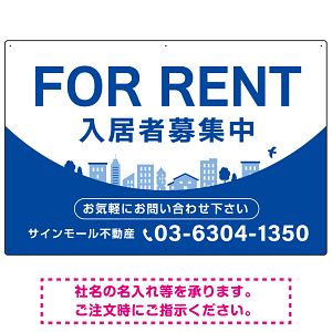 カーブが美しい明るい街並みデザイン FOR RENT 入居者募集中 不動産向けデザインプレート看板 ブルー W900×H600 エコユニボード(SP-SMD721B-90x60U)