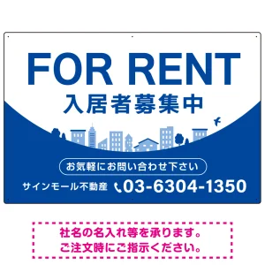 カーブが美しい明るい街並みデザイン FOR RENT 入居者募集中 不動産向けデザインプレート看板 ブルー W900×H600 エコユニボード(SP-SMD721B-90x60U)