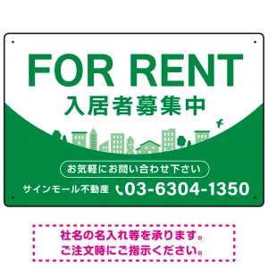 カーブが美しい明るい街並みデザイン FOR RENT 入居者募集中 不動産向けデザインプレート看板