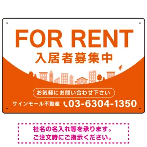 カーブが美しい明るい街並みデザイン FOR RENT 入居者募集中 不動産向けデザインプレート看板