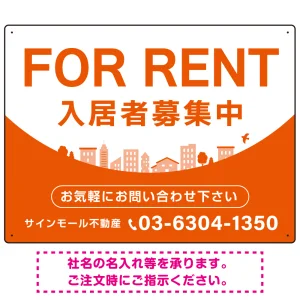 カーブが美しい明るい街並みデザイン FOR RENT 入居者募集中 不動産向けデザインプレート看板 オレンジ W600×H450 エコユニボード(SP-SMD721D-60x45U)