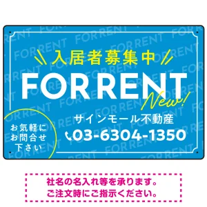 NEWの文字がアクセントの爽やかデザイン FOR RENT 入居者募集中 不動産向けデザインプレート看板