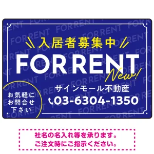 NEWの文字がアクセントの爽やかデザイン FOR RENT 入居者募集中 不動産向けデザインプレート看板