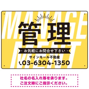 パステルカラーと大文字の躍動感 管理 不動産向けデザインプレート看板