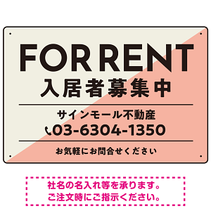 大胆な斜めデザインが特徴的なFOR RENT 入居者募集中 不動産向けデザインプレート看板 ピンク W450×H300 エコユニボード(SP-SMD729B-45x30U)