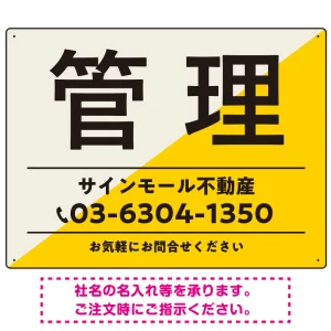 大胆な斜めデザインが特徴的な管理 不動産向けデザインプレート看板 イエロー W600×H450 エコユニボード(SP-SMD730A-60x45U)