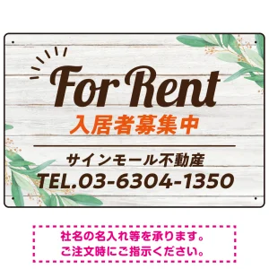 ウッディな風合いと葉のモチーフが柔らかい 不動産向けデザインプレート看板 FOR RENT W450×H300 エコユニボード(SP-SMD736A-45x30U)