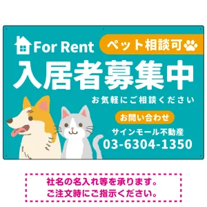 大きなイラストでペット相談可が一目で分かる入居者募集中 不動産向けデザインプレート看板 グリーン W900×H600 マグネットシート(SP-SMD742A-90x60M)