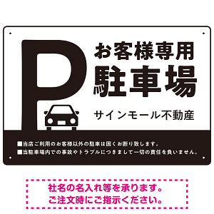 大きなPマークが視認性を高めるデザイン 駐車場向けデザインプレート看板 ブラック W450×H300 アルミ複合板(SP-SMD744A-45x30A)