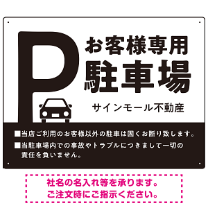 大きなPマークが視認性を高めるデザイン 駐車場向けデザインプレート看板 ブラック W600×H450 エコユニボード(SP-SMD744A-60x45U)