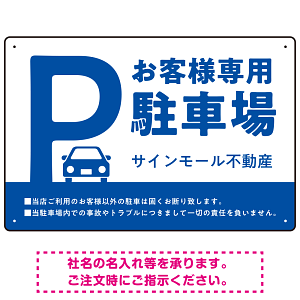 大きなPマークが視認性を高めるデザイン 駐車場向けデザインプレート看板 ブルー W450×H300 エコユニボード(SP-SMD744B-45x30U)