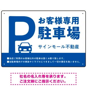 大きなPマークが視認性を高めるデザイン 駐車場向けデザインプレート看板