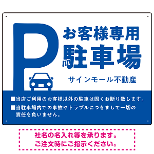 大きなPマークが視認性を高めるデザイン 駐車場向けデザインプレート看板 ブルー W600×H450 エコユニボード(SP-SMD744B-60x45U)
