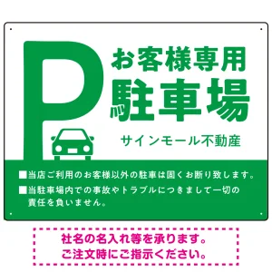 大きなPマークが視認性を高めるデザイン 駐車場向けデザインプレート看板 グリーン W600×H450 エコユニボード(SP-SMD744C-60x45U)