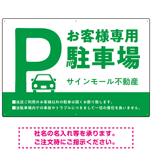 大きなPマークが視認性を高めるデザイン 駐車場向けデザインプレート看板 グリーン W900×H600 エコユニボード(SP-SMD744C-90x60U)