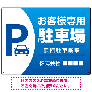 目を引くグラデーションで存在感のあるデザイン 駐車場向けデザインプレート看板 ブルー W600×H450 エコユニボード(SP-SMD753A-60x45U)