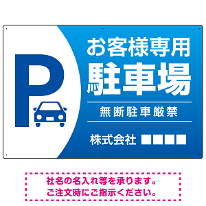 目を引くグラデーションで存在感のあるデザイン 駐車場向けデザインプレート看板 ブルー W900×H600 エコユニボード(SP-SMD753A-90x60U)