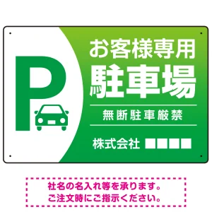 目を引くグラデーションで存在感のあるデザイン 駐車場向けデザインプレート看板