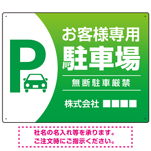 目を引くグラデーションで存在感のあるデザイン 駐車場向けデザインプレート看板 グリーン W600×H450 エコユニボード(SP-SMD753B-60x45U)