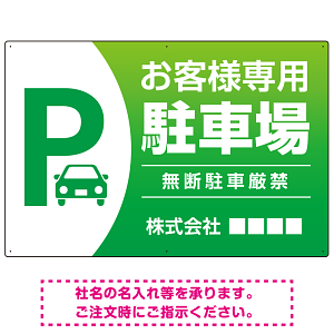 目を引くグラデーションで存在感のあるデザイン 駐車場向けデザインプレート看板 グリーン W900×H600 アルミ複合板(SP-SMD753B-90x60A)