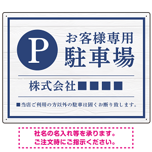 上品な木目調が映えるデザイン 駐車場向けデザインプレート看板 ブルー W600×H450 エコユニボード(SP-SMD759A-60x45U)