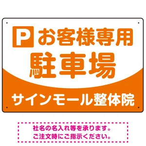 駐車場向けプレート看板を激安価格で! スタンド看板通販のサインモール 駐車場向けプレート看板を激安価格で! スタンド看板通販のサインモール