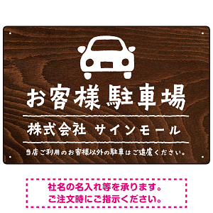 手描き風デザインが特徴的なナチュラルテイスト 駐車場向けデザインプレート看板 クルマ W450×H300 エコユニボード(SP-SMD766A-45x30U)